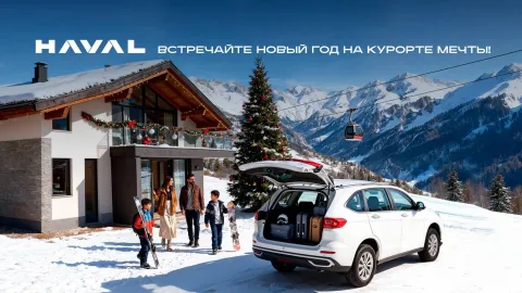 HAVAL объявляет праздничный розыгрыш: выиграйте поездку на горный курорт KROKUS!