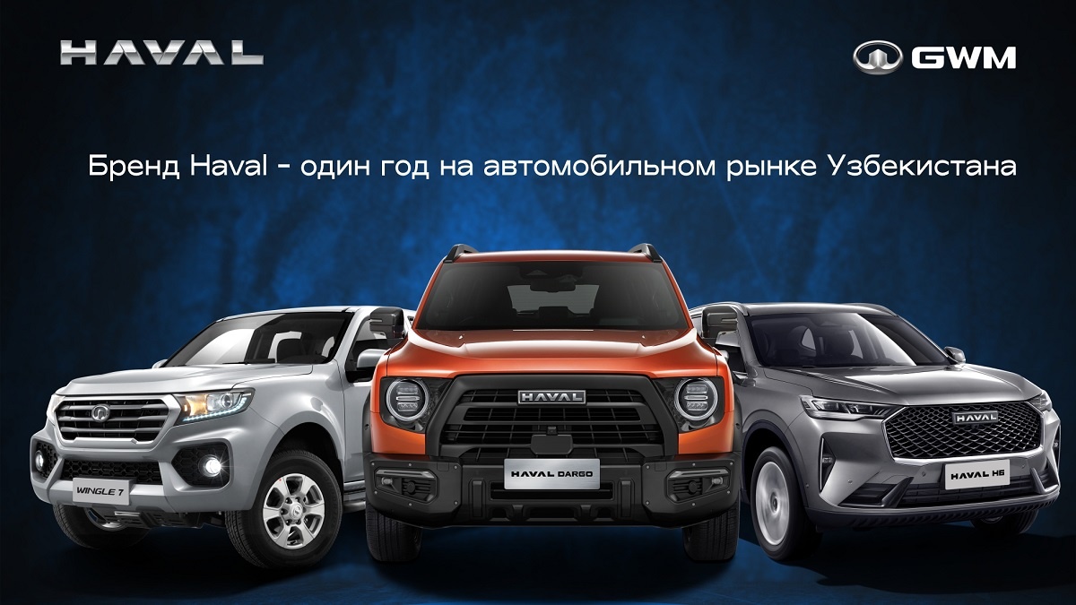 Бренд HAVAL – один год на автомобильном рынке Узбекистана